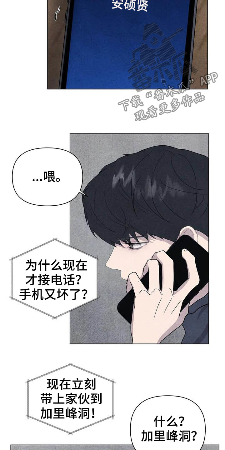 断尾求生漫画,第31章：收拾残局5图