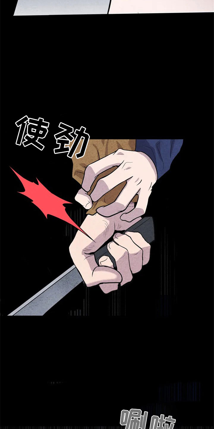断尾求生漫画,第2章：新人5图