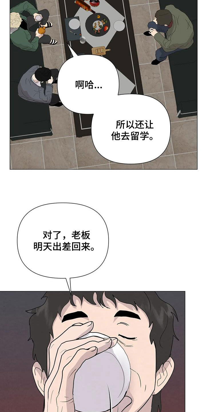 断尾求生漫画,第69章：【第二季】非常享受1图