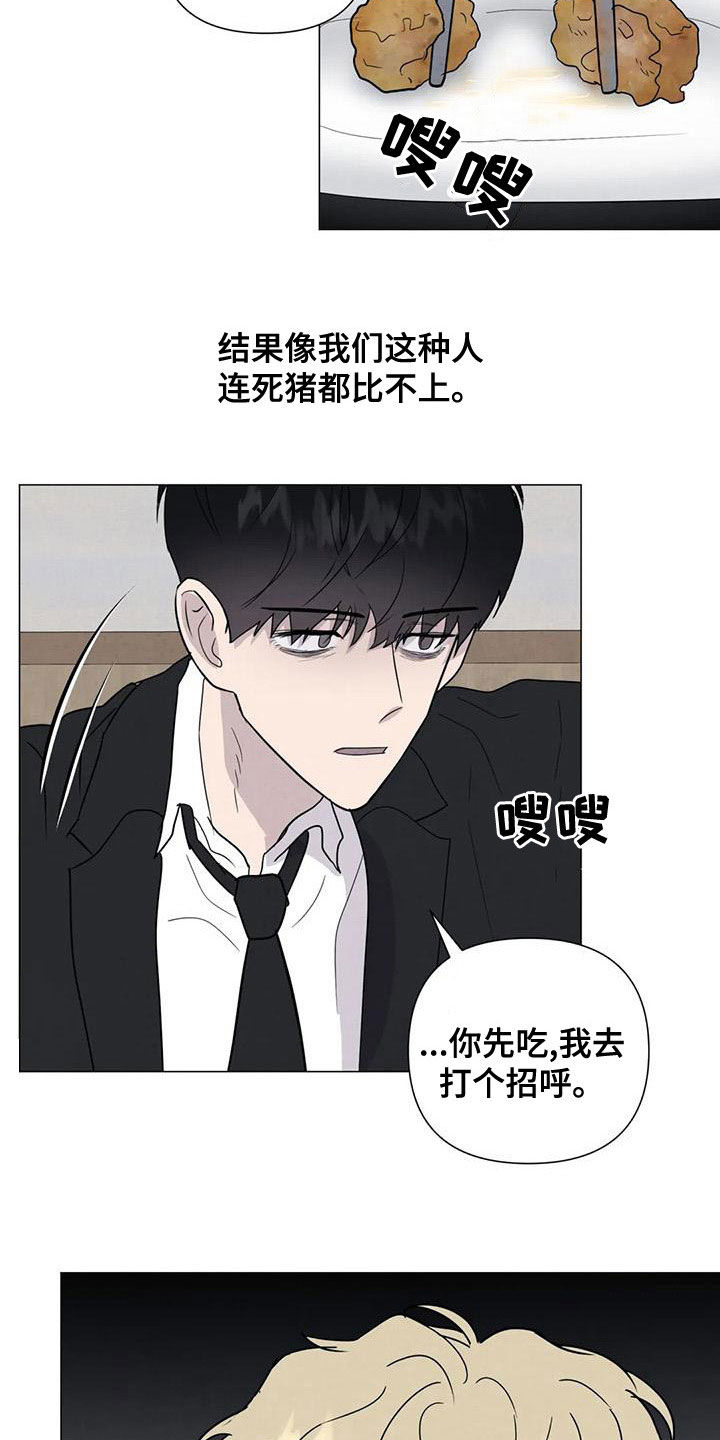 断尾求生漫画,第77章：【第二季】松了口气？3图