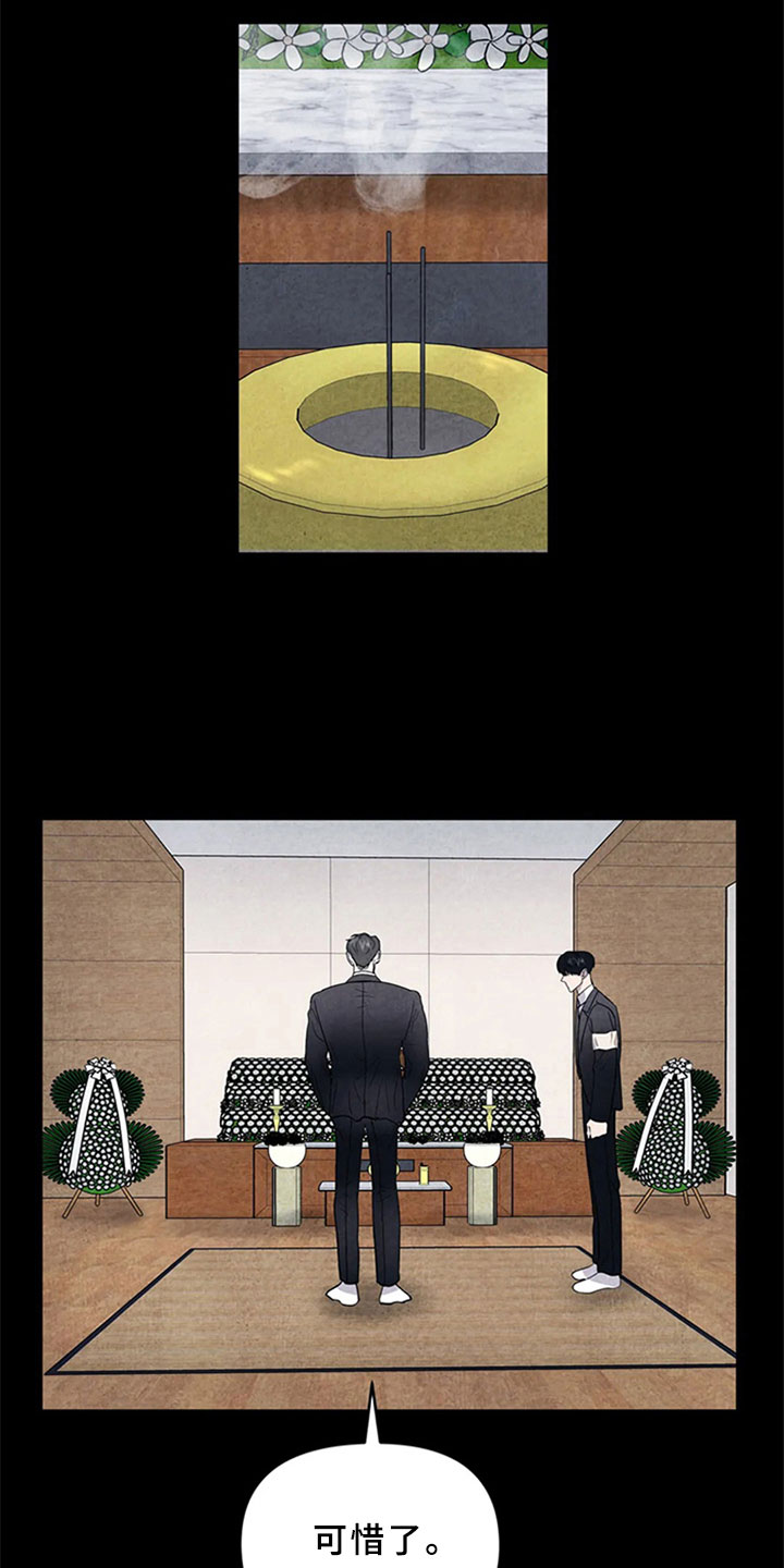 断尾求生漫画,第9章：死亡2图