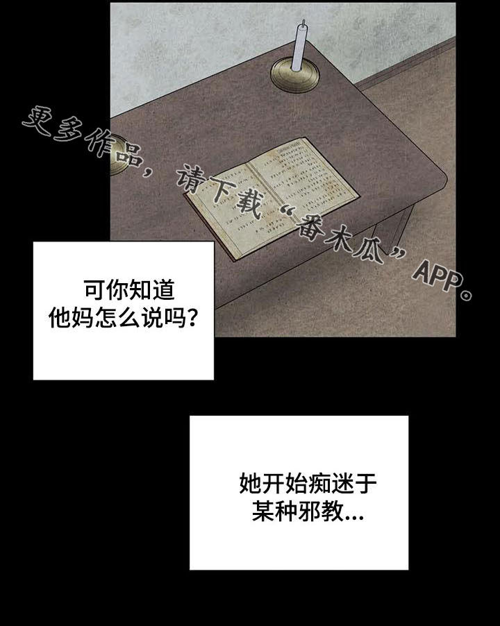 断尾求生漫画,第28章：邪教1图