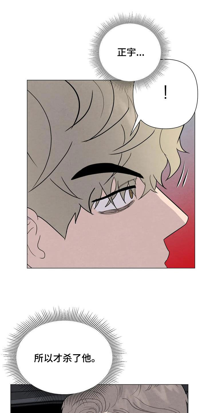 断尾求生漫画,第68章：【第二季】想请你帮忙2图