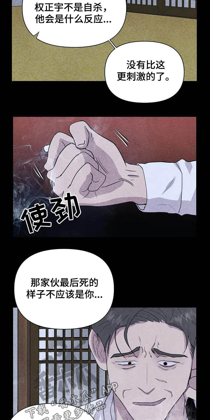 断尾求生漫画,第26章：他杀4图