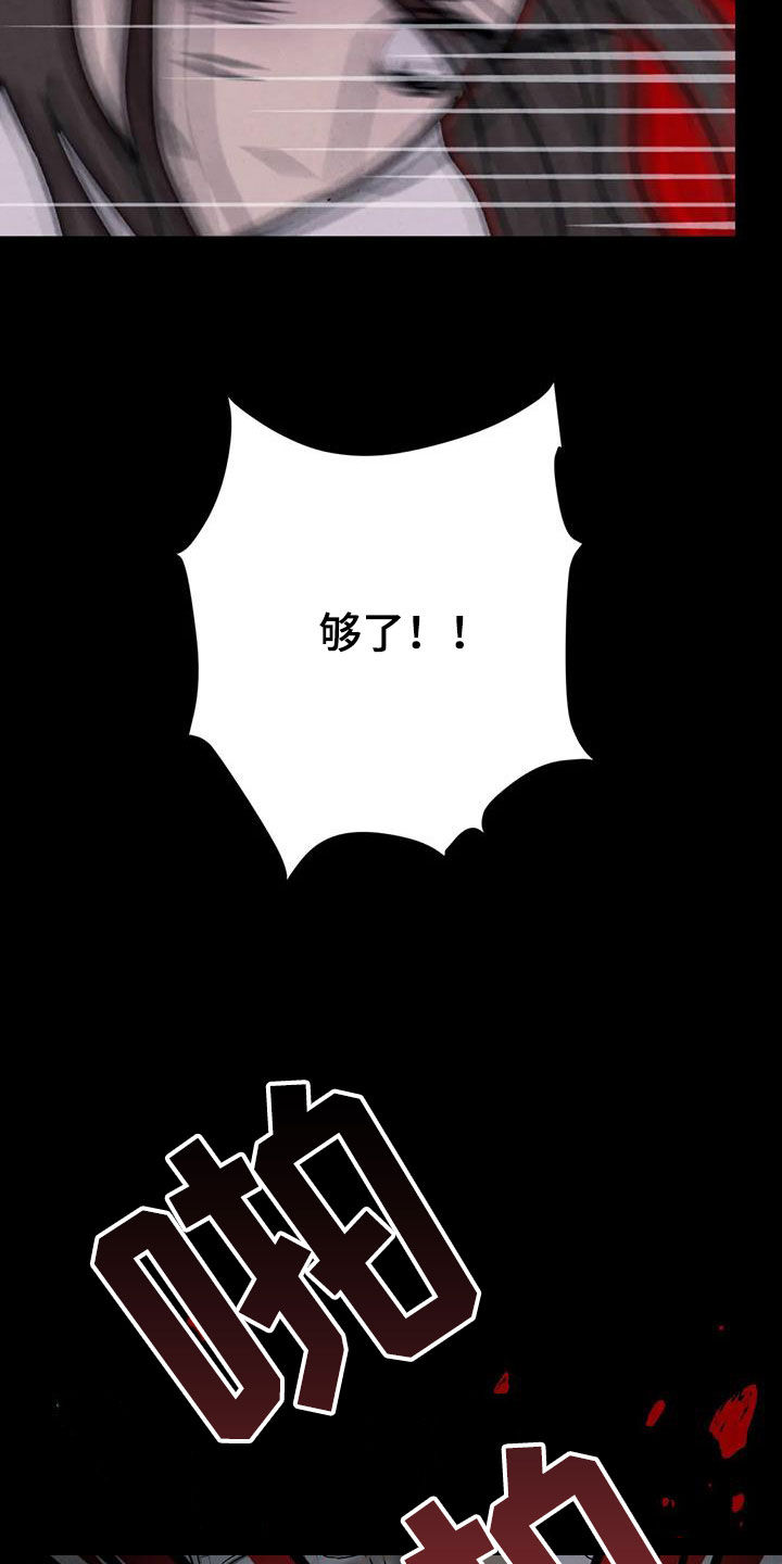 断尾求生漫画,第60章：【第二季】失手3图