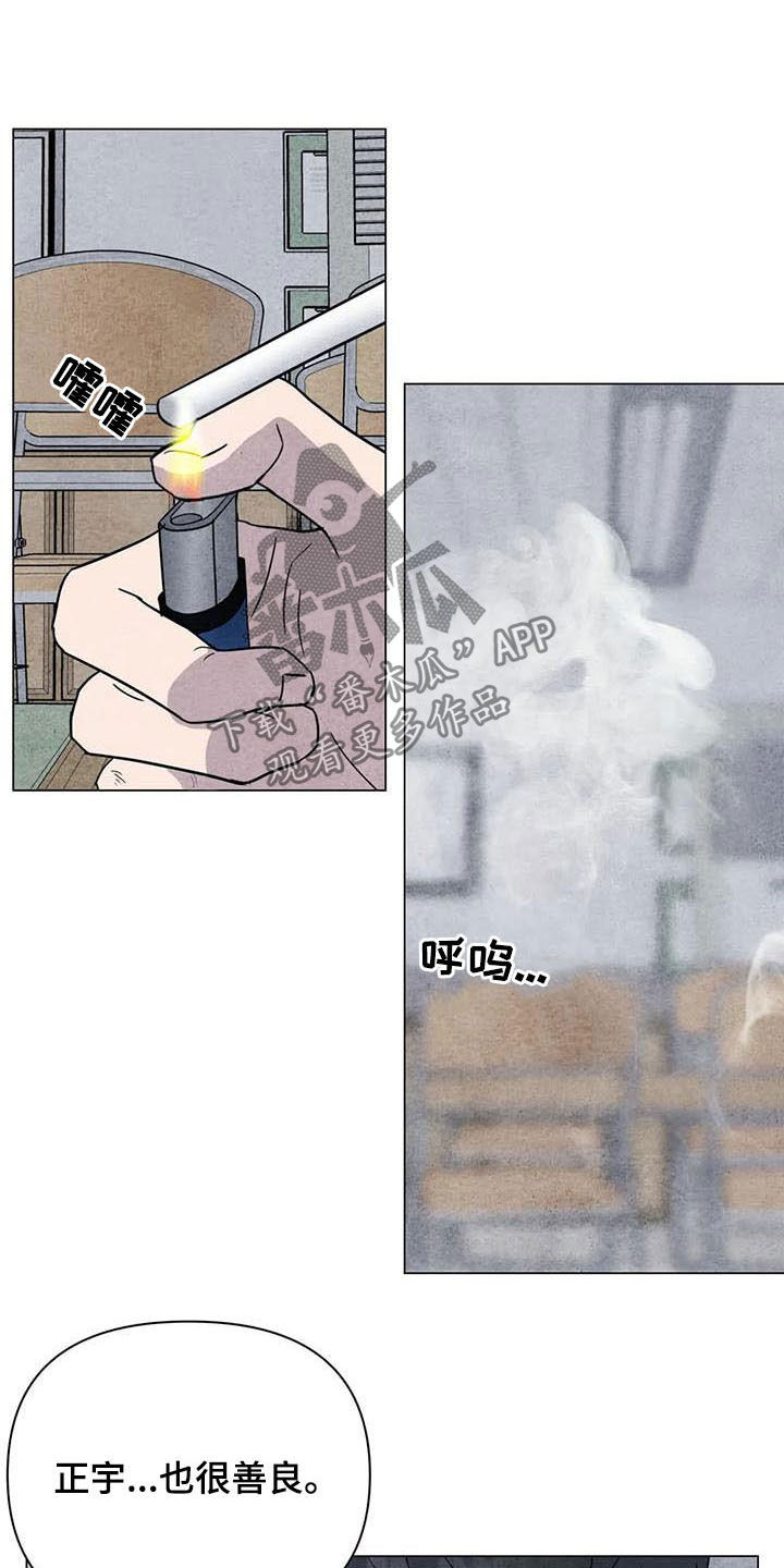 断尾求生漫画,第29章：善良3图