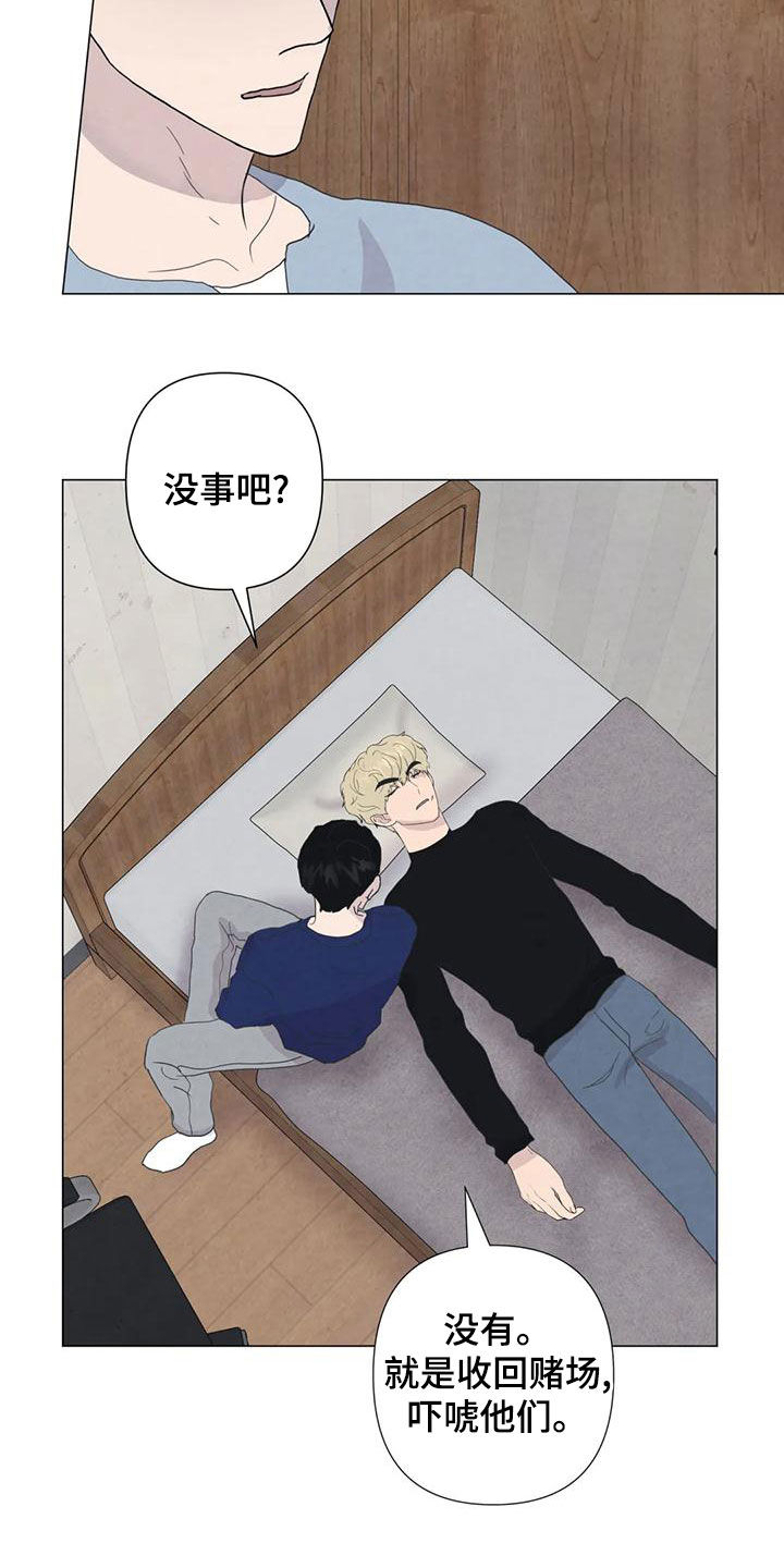 断尾求生漫画,第86章：【第二季】亲一下就好了1图