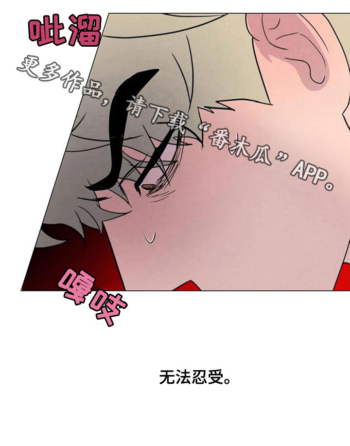 断尾求生漫画,第74章：【第二季】无法忍受1图
