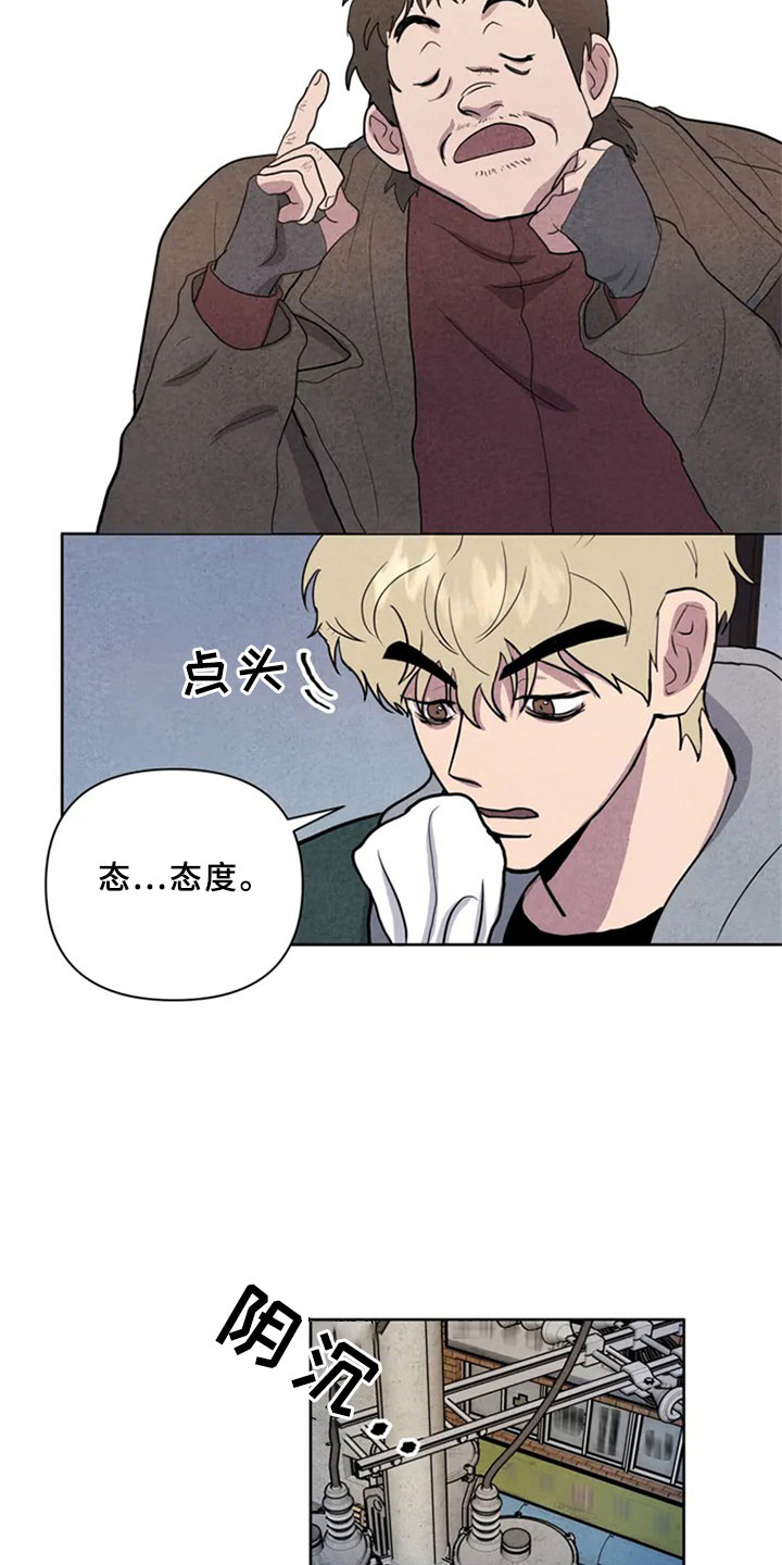 断尾求生漫画,第3章：见面5图