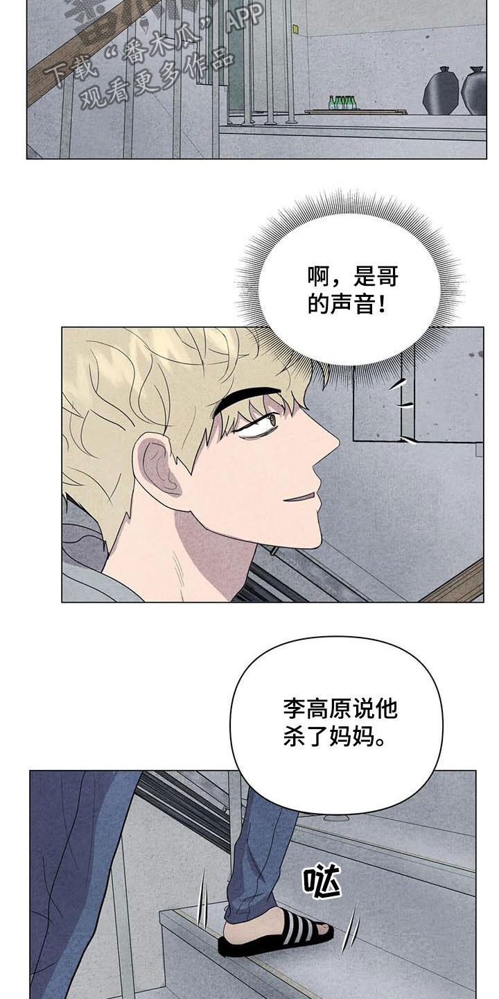 断尾求生漫画,第29章：善良4图