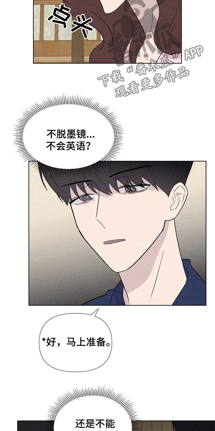 断尾求生漫画,第114章：【番外】奇怪的客人5图