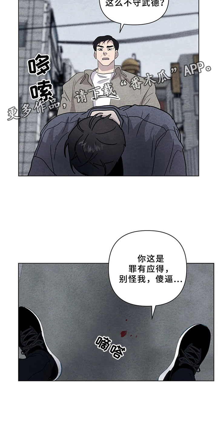 断尾求生漫画,第12章：埋伏1图