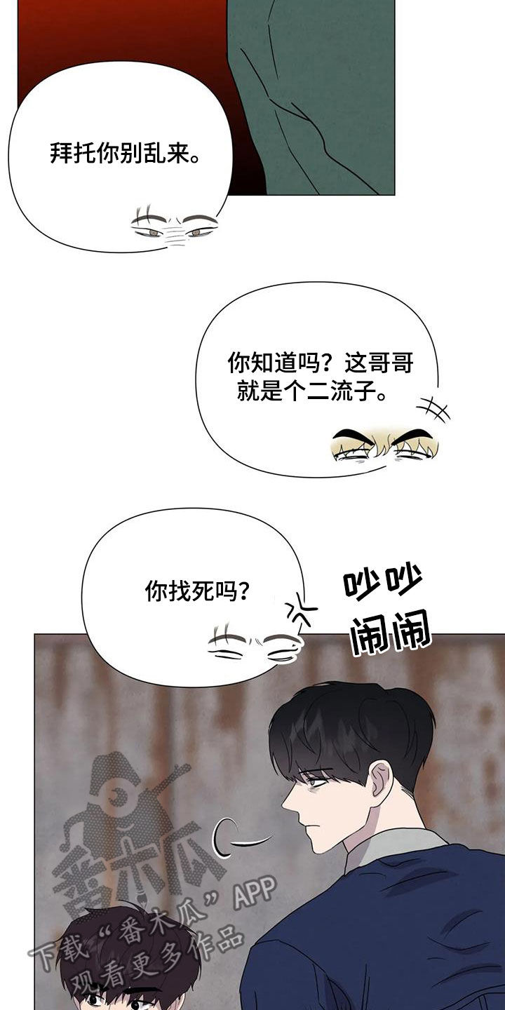 断尾求生漫画,第53章：【第二季】秘密基地5图