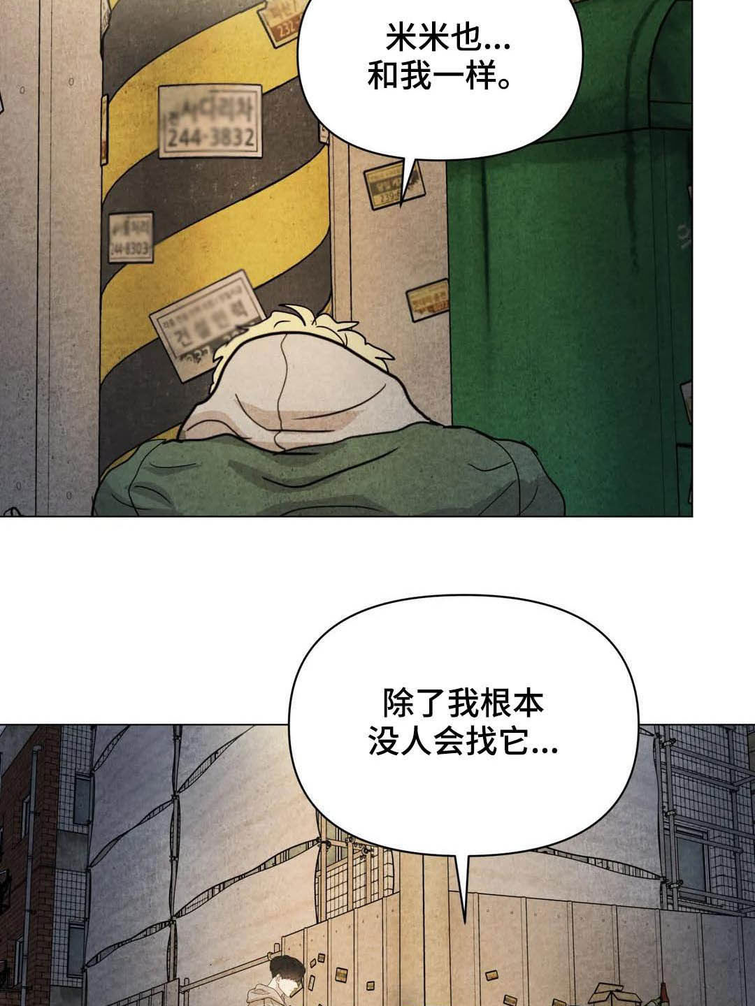 断尾求生漫画,第35章：会幸福的4图