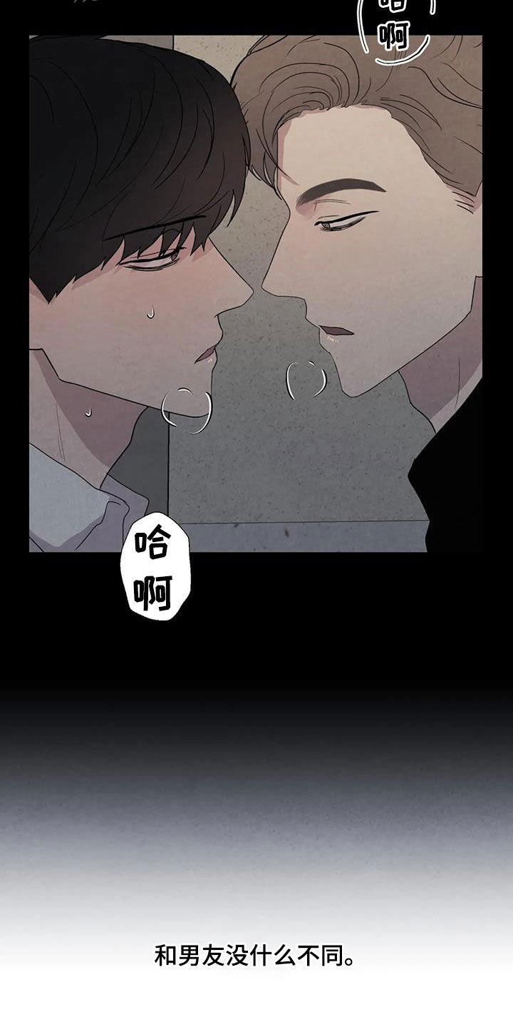 断尾求生漫画,第48章：没什么不同5图
