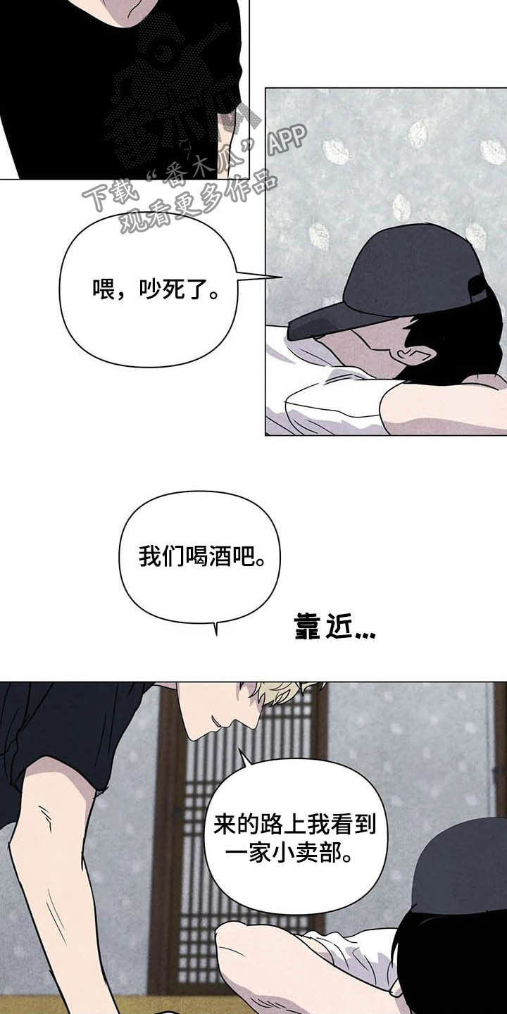 断尾求生漫画,第21章：喝酒吧5图