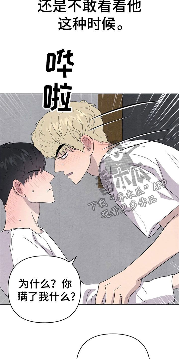 断尾求生漫画,第42章：那家伙是谁5图