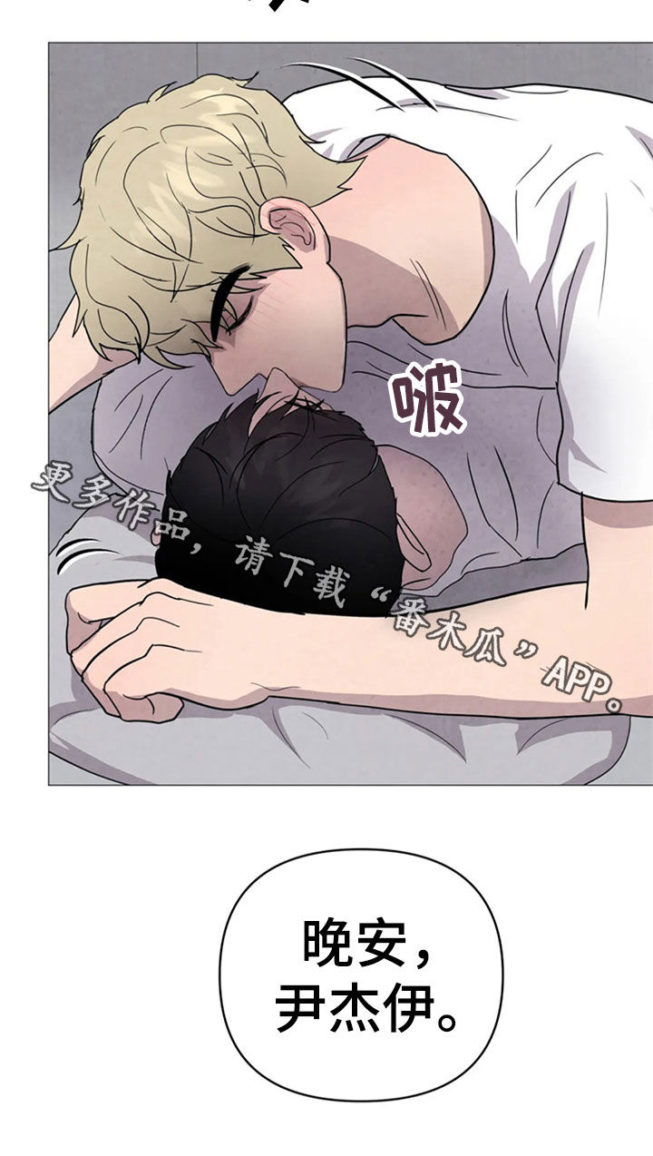 断尾求生漫画,第43章：怕你消失2图