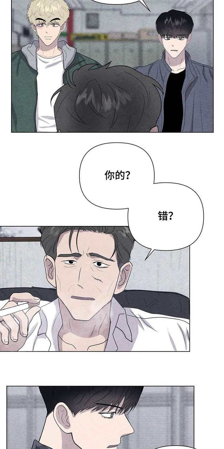 断尾求生漫画,第17章：取名4图
