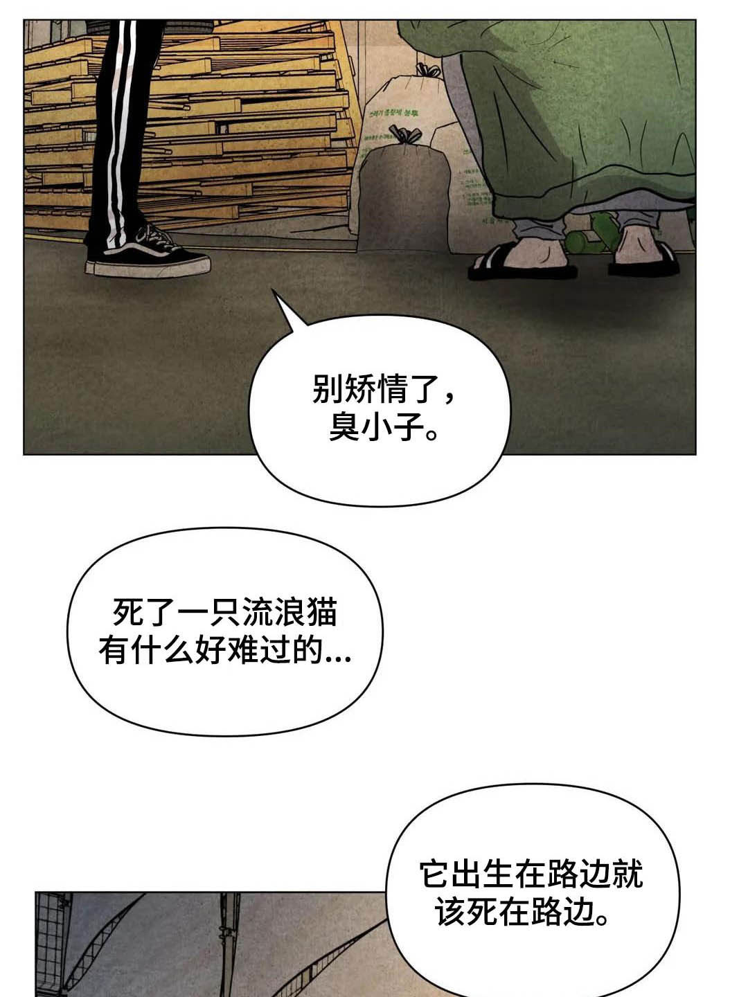 断尾求生漫画,第34章：米米死了2图