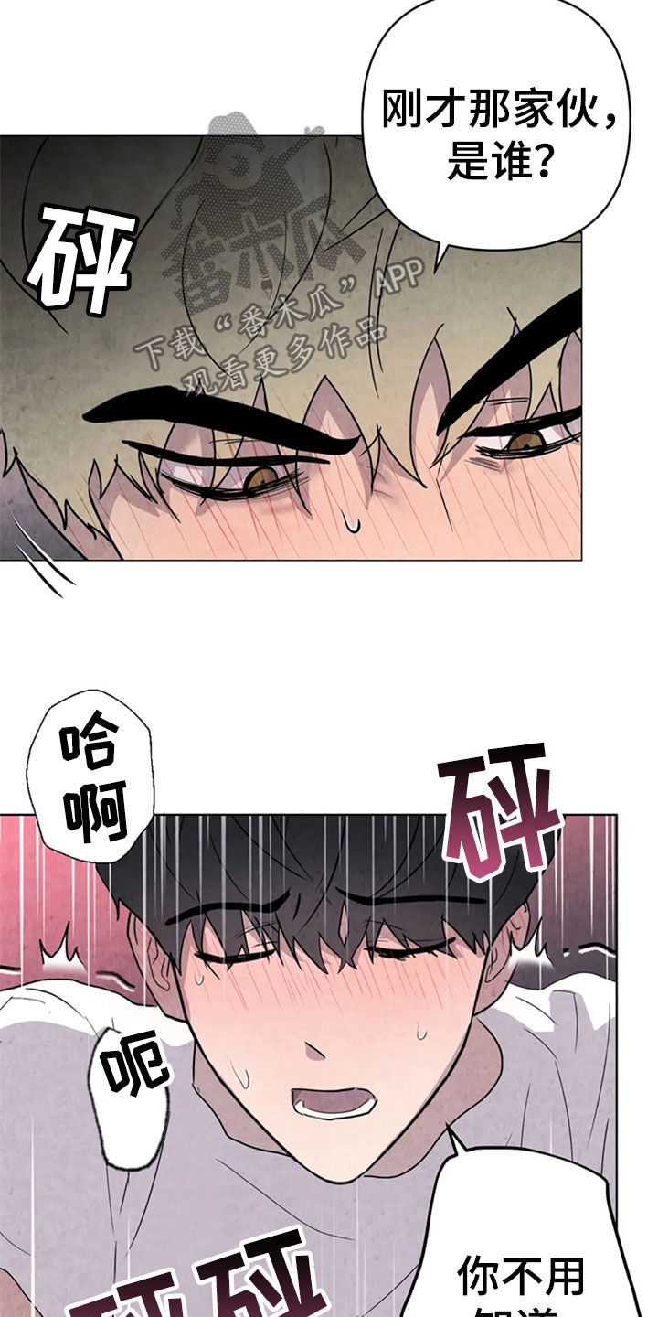 断尾求生漫画,第42章：那家伙是谁2图