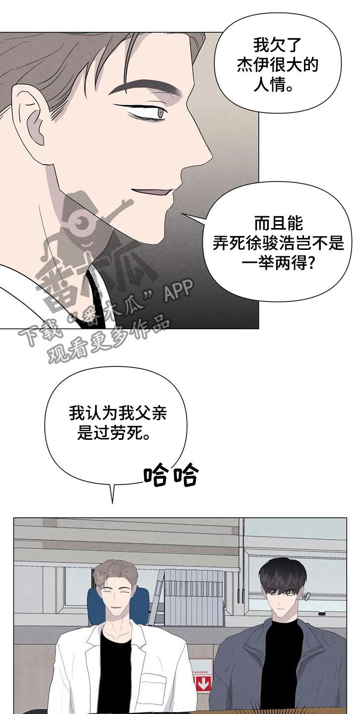 断尾求生漫画,第85章：【第二季】计划5图