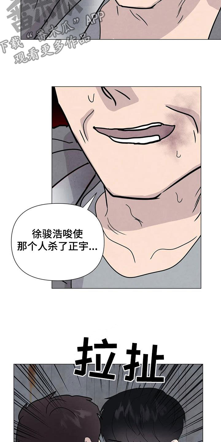 断尾求生漫画,第66章：【第二季】不给活路3图