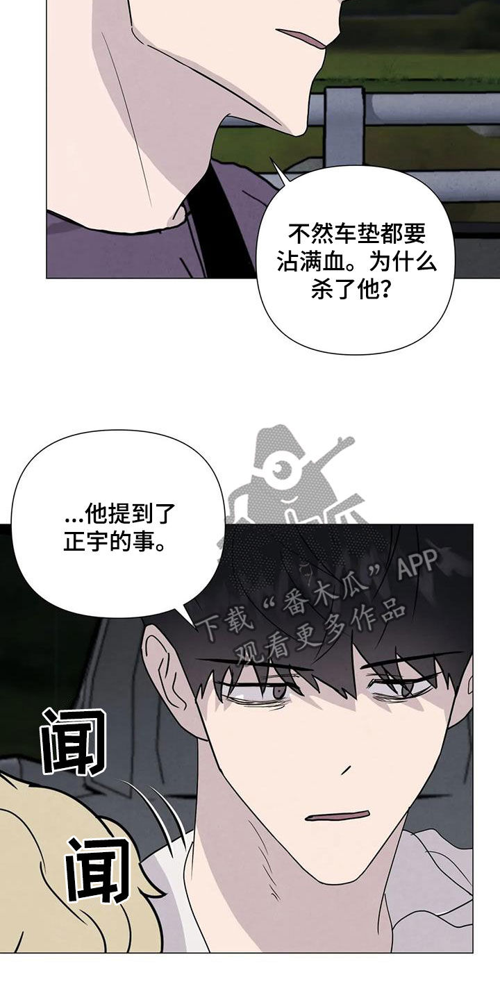 断尾求生漫画,第68章：【第二季】想请你帮忙1图