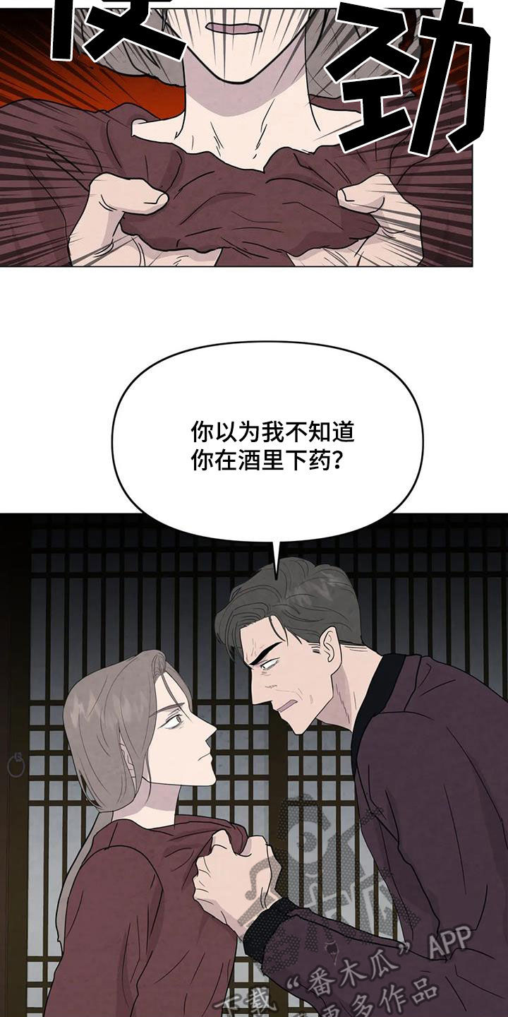 断尾求生漫画,第94章：【第二季】察觉4图