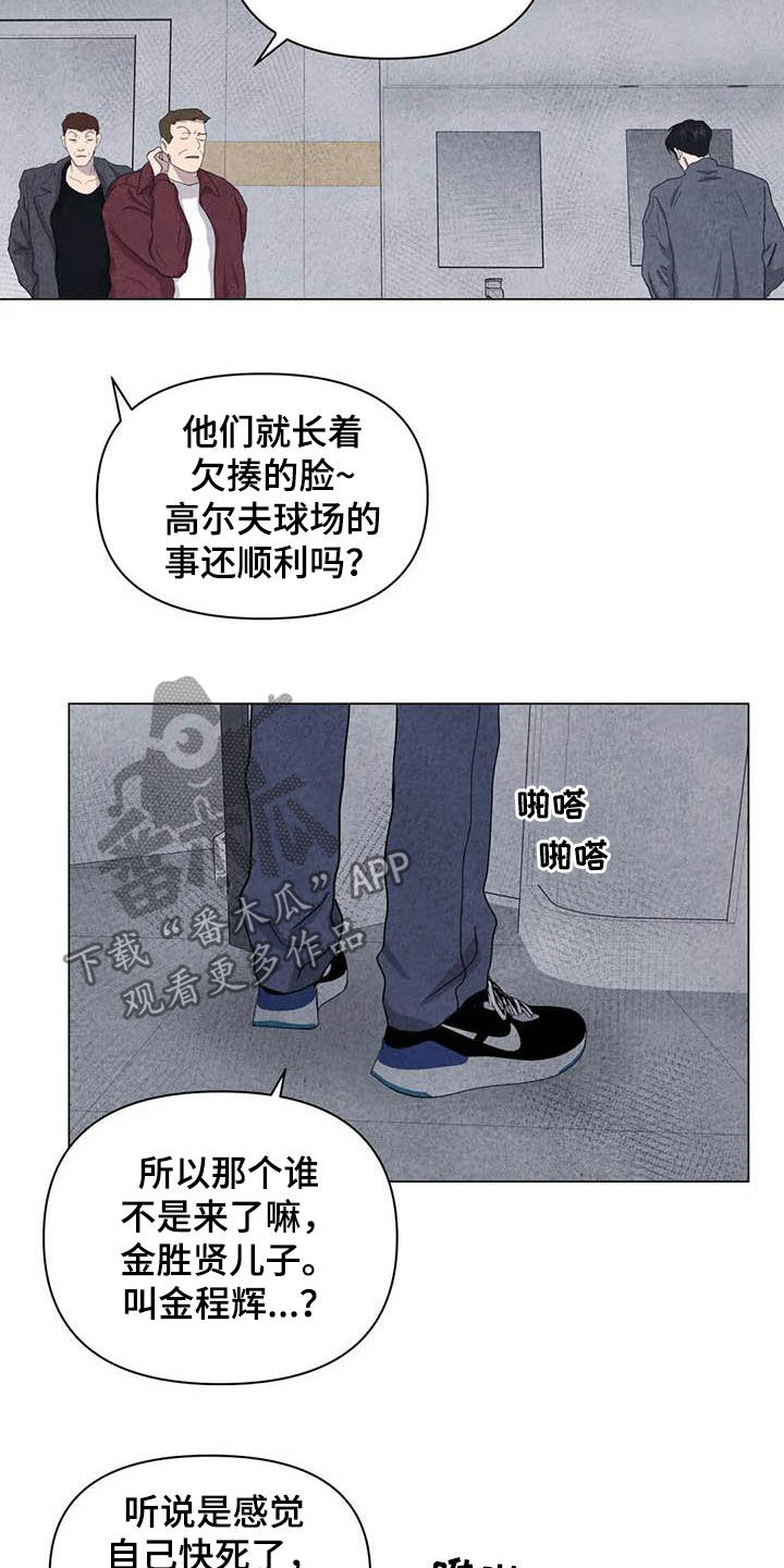 断尾求生漫画,第36章：逃吧3图