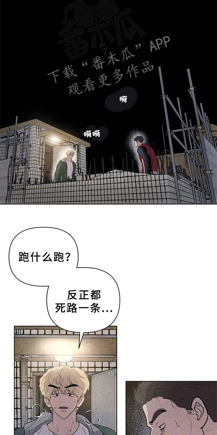 断尾求生漫画,第8章：屠夫5图