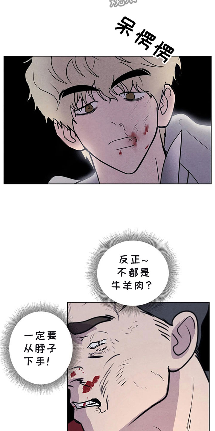 断尾求生漫画,第8章：屠夫2图