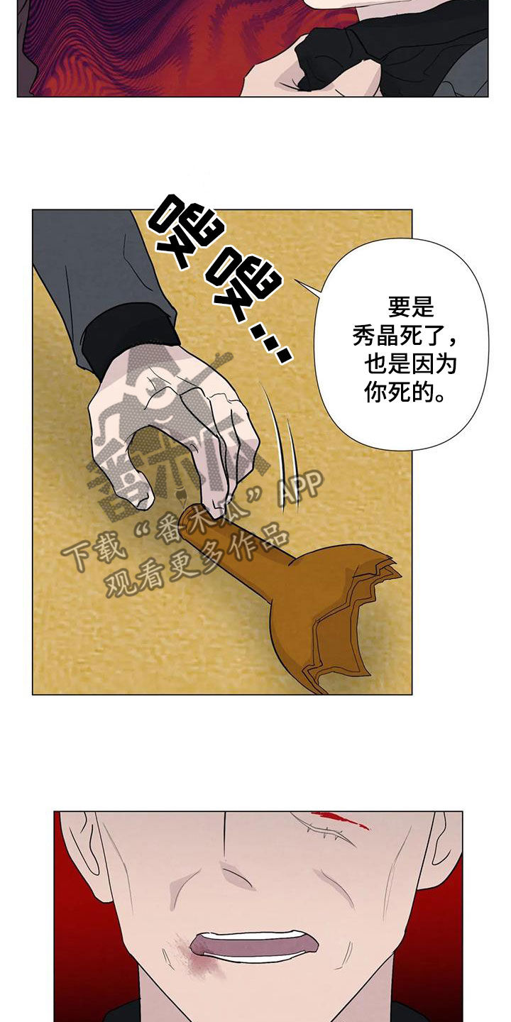 断尾求生漫画,第97章：【第二季】不敌3图