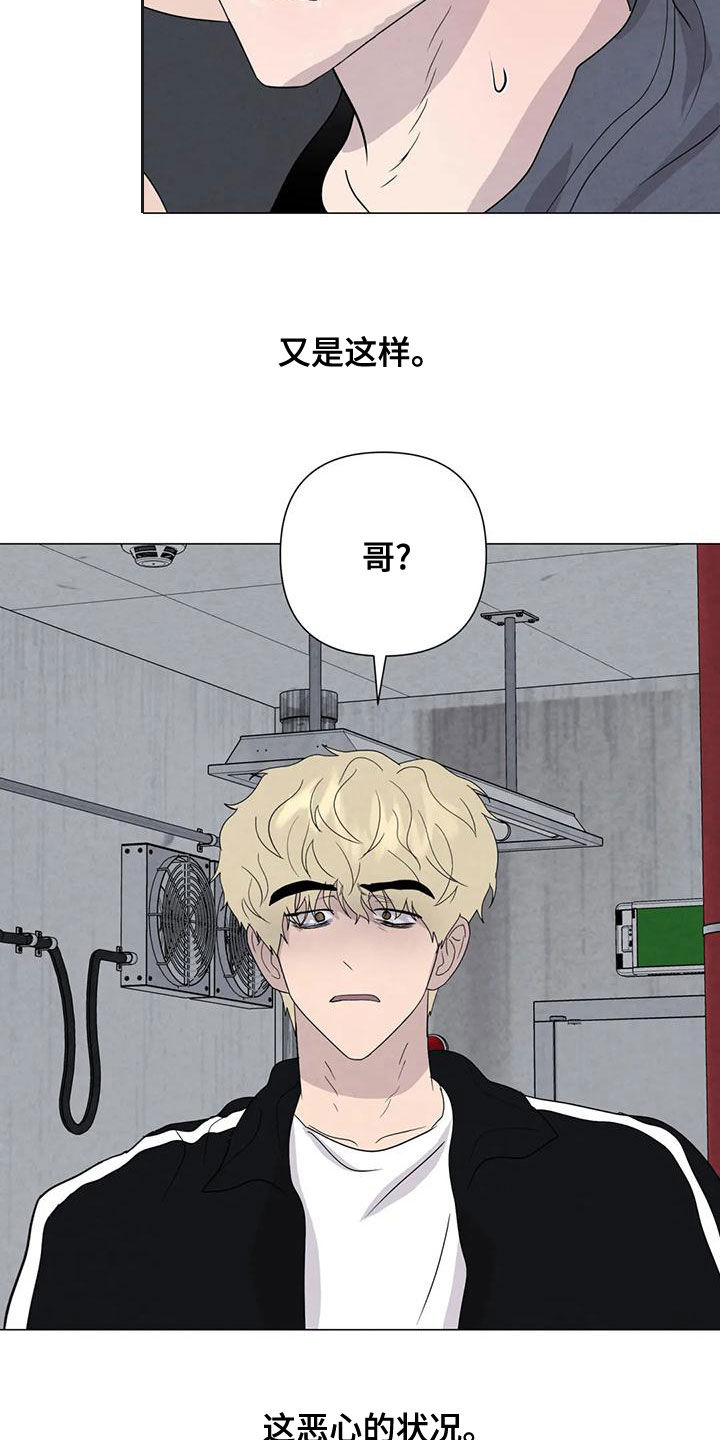 断尾求生漫画,第71章：【第二季】恶心的状况1图