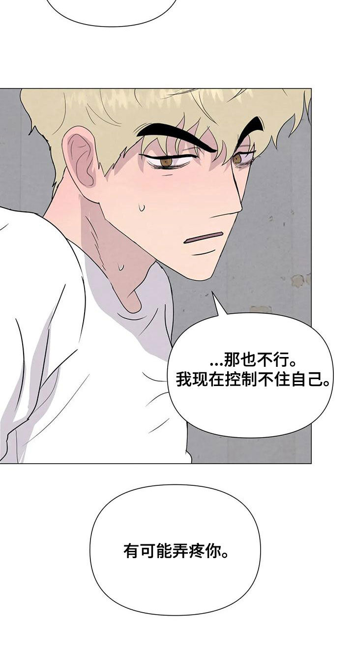 断尾求生漫画,第73章：【第二季】有你就够了5图