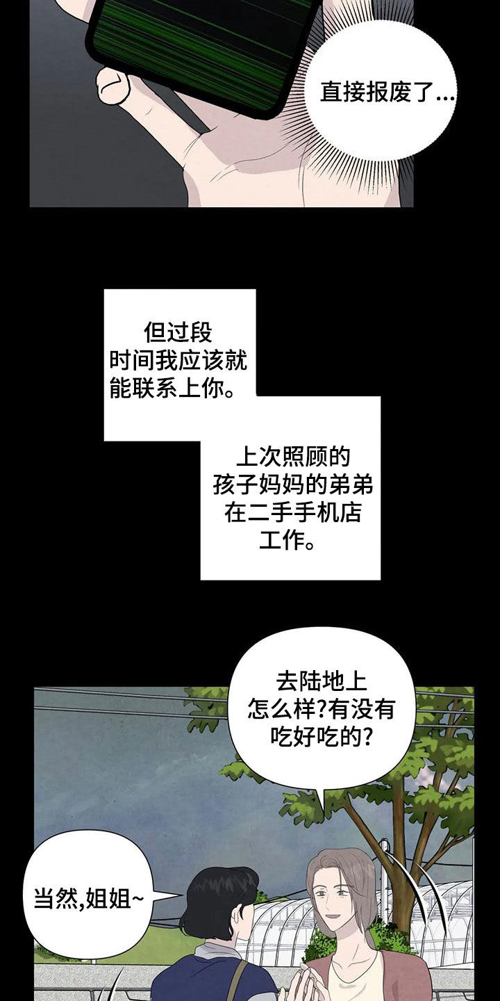 断尾求生漫画,第80章：【第二季】签约仪式4图