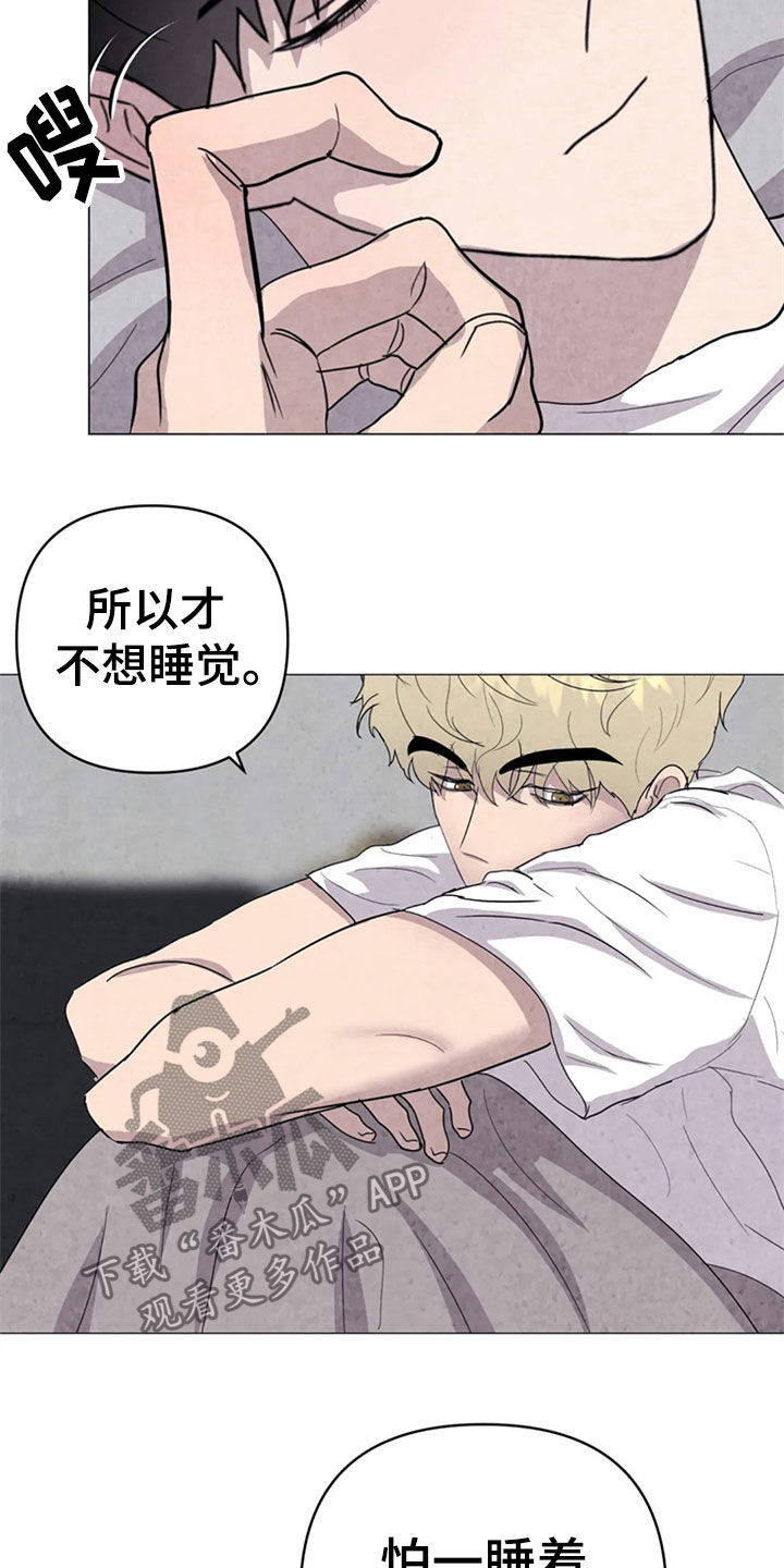 断尾求生漫画,第43章：怕你消失5图