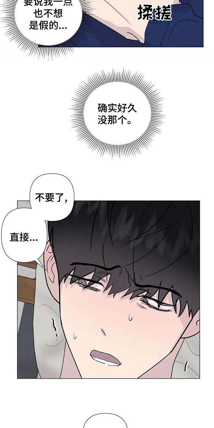 断尾求生漫画,第87章：【第二季】隔音不好1图