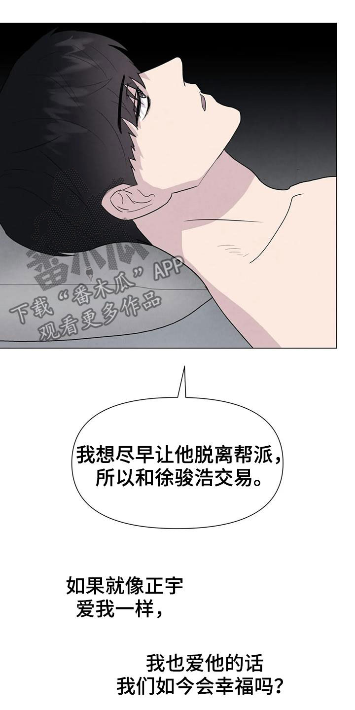 断尾求生漫画,第58章：【第二季】着魔3图