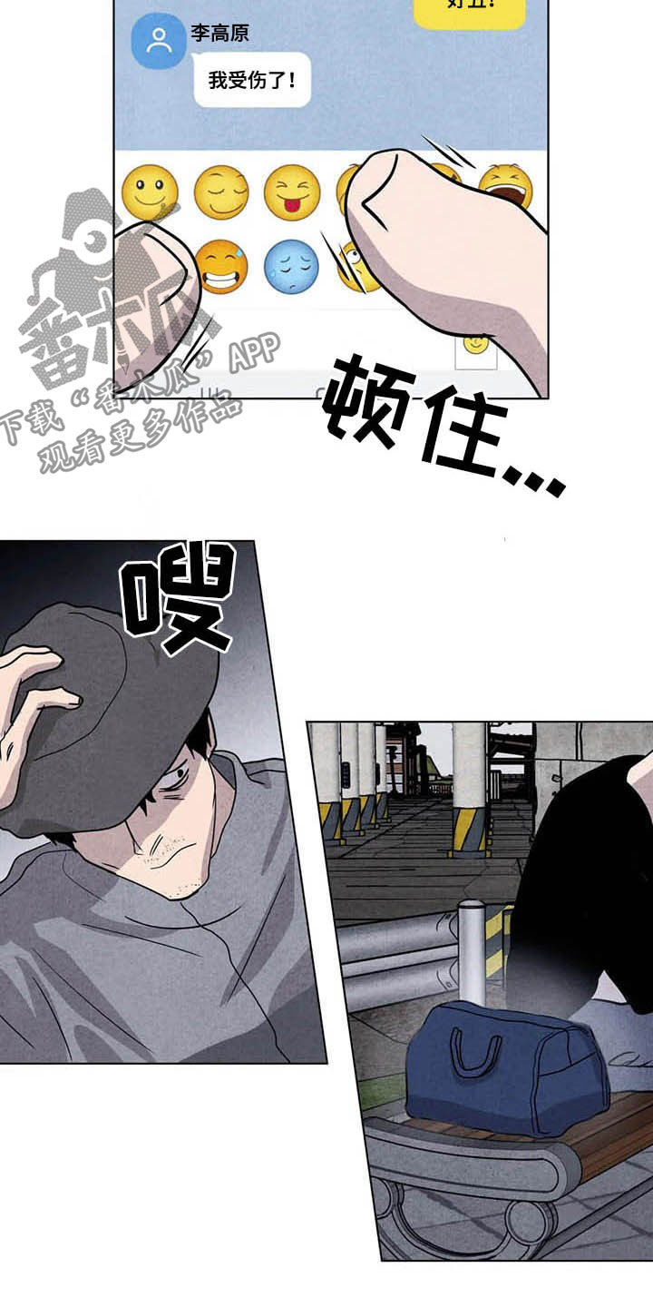 断尾求生漫画,第19章：抢包2图