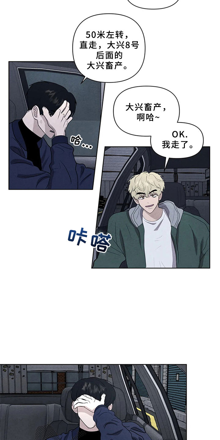 断尾求生漫画,第5章：沉郁3图