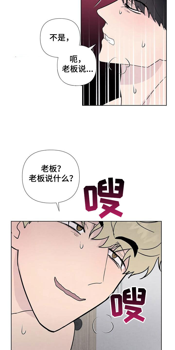 断尾求生漫画,第112章：【番外】老板说5图