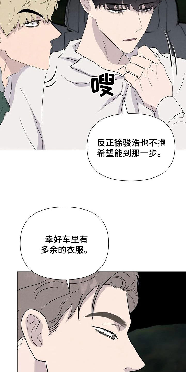 断尾求生漫画,第68章：【第二季】想请你帮忙5图