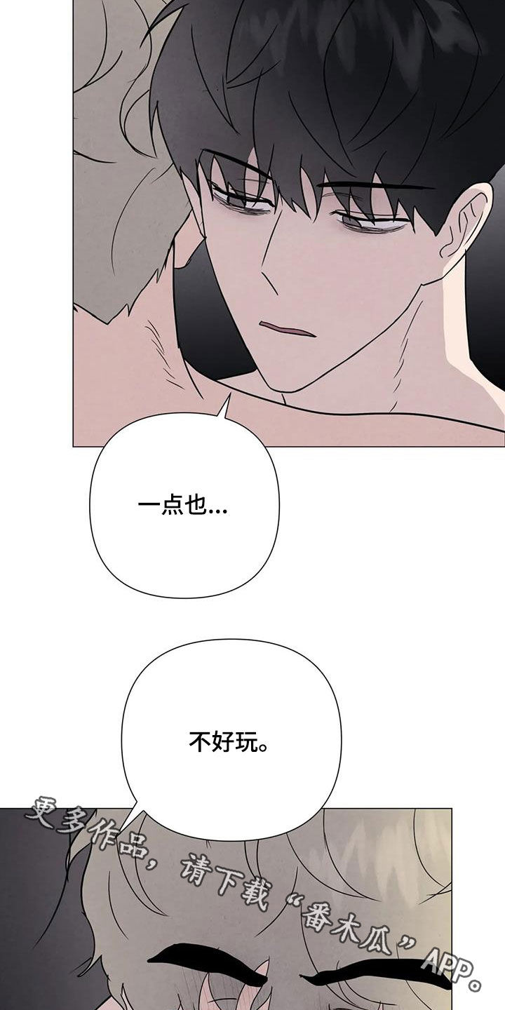 断尾求生漫画,第62章：【第二季】心狠手辣5图