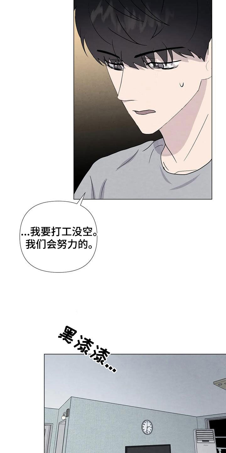 断尾求生漫画,第109章：【番外】我们会努力的1图