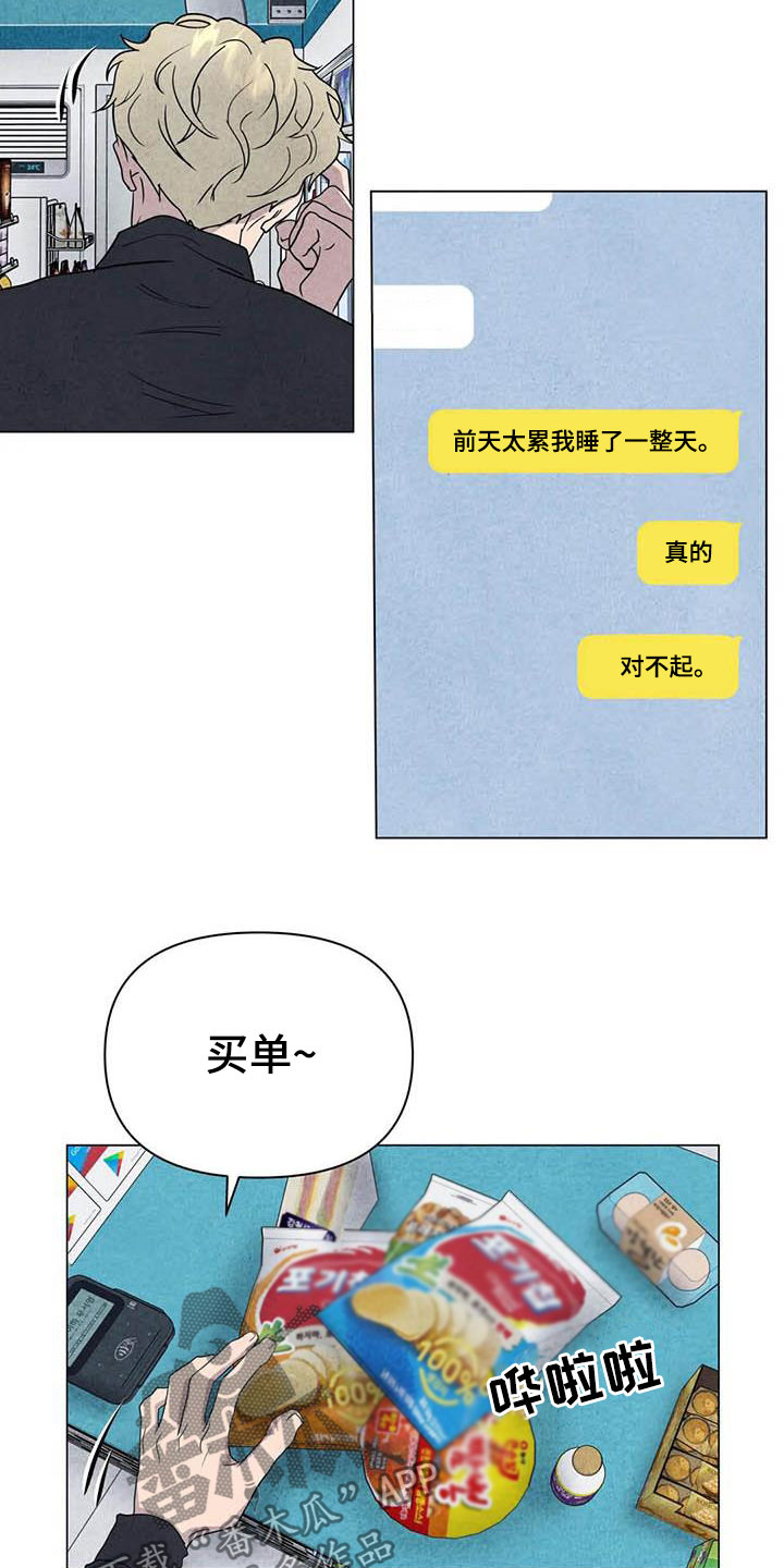 断尾求生漫画,第30章：米米受伤5图