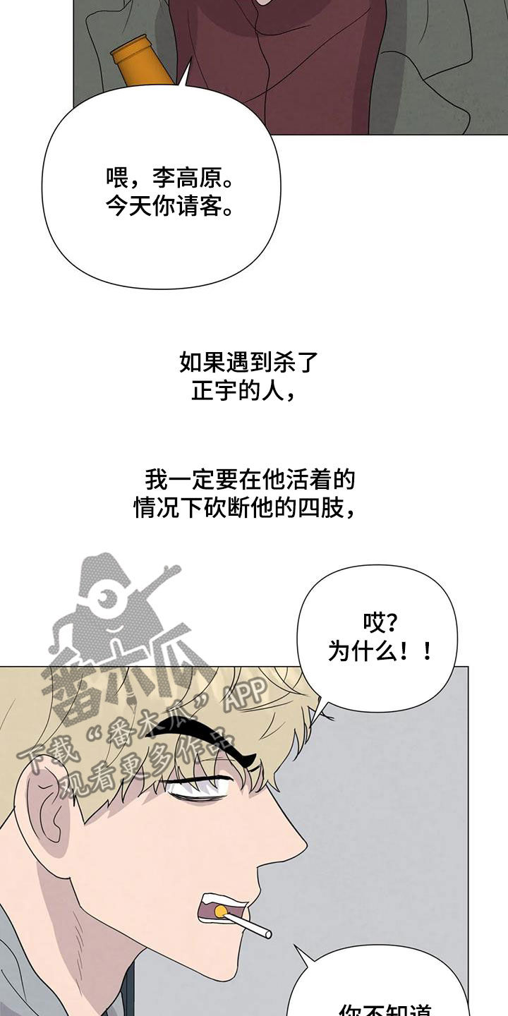 断尾求生漫画,第68章：【第二季】想请你帮忙3图