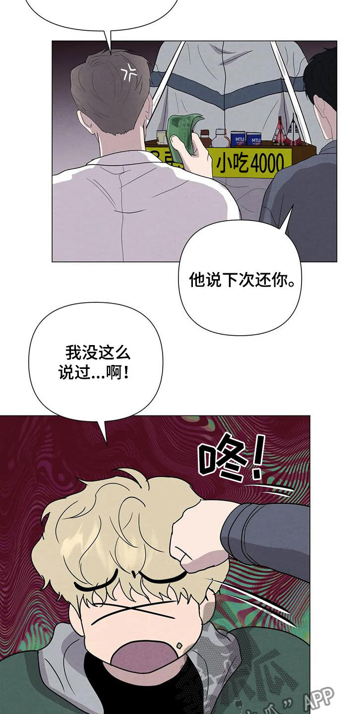 断尾求生漫画,第49章：斗犬场5图