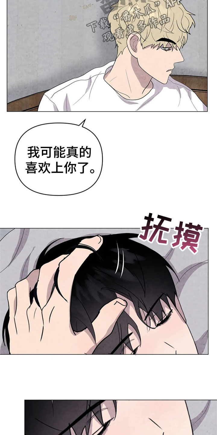 断尾求生漫画,第43章：怕你消失4图