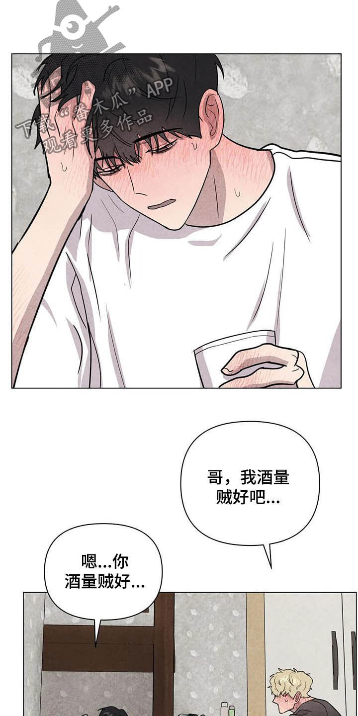 断尾求生漫画,第22章：撒酒疯2图